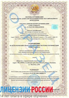 Образец разрешение Гусиноозерск Сертификат ISO 22000